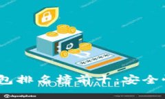 2023年国外区块链钱包排名榜前十：安全性与功能