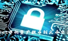 如何将tpWallet中的资产提币到火币交易所：完整指