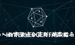 如何顺利加入数字货币会员群：详尽指南与注意