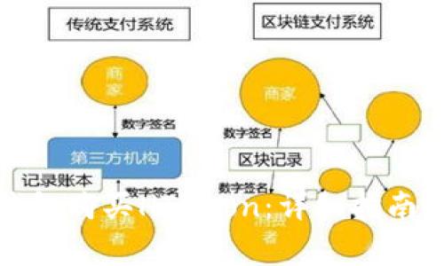 : 如何使用TP钱包购买HTMoon:详细指南与常见问题解答