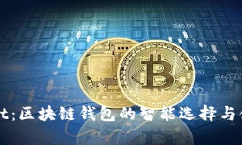 tpWallet:区块链钱包的智能选择与使用指南