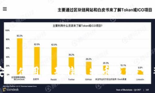 如何安全使用亚斯特比特币钱包:完整指南