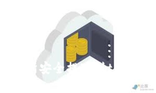 如何从欧易交易所安全提现到tpWallet: 完全指南