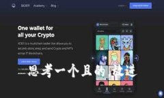 思考一个且的，放进