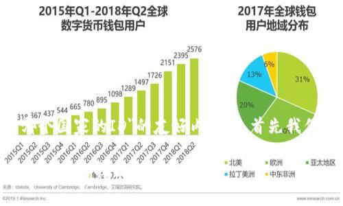 在创建一个关于