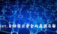 tpWallet：自动转出资金的原因及解决方法