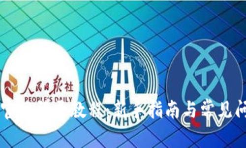 中币网官网登录教程:新手指南与常见问题剖析