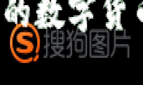 思考一个且的优质
如何选择适合你的数字货币账号托管中心?