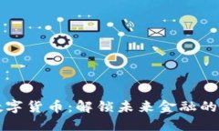 潘多拉数字货币：解锁未来金融的神秘之钥