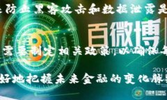 区块链技术的迅猛发展以及数字货币的崛起，促