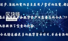 香港版TP钱包是怎么样的TP钱包, 香港, 数字货币