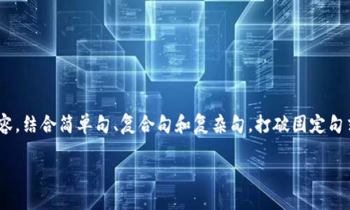 思考一个的，融入与关键词相关的流行词汇或趋势，放进  标签里，和5个相关的关键词 用逗号分隔，关键词放进 guanjianci 标签里，在展开详细介绍，写不少于2100个字的内容，结合简单句、复合句和复杂句，打破固定句式模式，增加语言层次，增加语言的多样性、情感化表达、个性化细节和文化关联性，使文本更接近人类创作的自然风格，降低AI生成内容的机械感，分段加上标签，段落用标签表示 

TP钱包换手机后如何解决资产不同步问题？