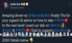 如何通过TP钱包资金池赚取手续费的最佳策略