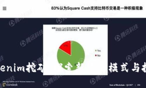 TP与Tokenim挖矿：探索新经济模式与投资机会