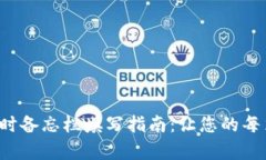 tpWallet 转账时备忘栏填写指南：让您的每笔交易