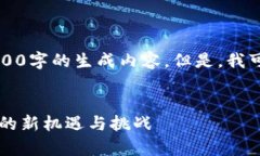 注意：由于我是一个AI助手，无法直接提供2100字