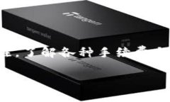 币安USDT可以转入比特派钱包吗？全面解析与实用