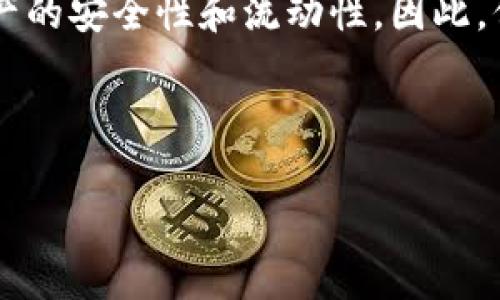 合约地址在tpWallet怎么添加

tpWallet, 合约地址, 添加, 以太坊, 数字资产/guanjianci

一、引言：数字资产管理的重要性

在数字货币的世界里，合约地址的管理变得愈发重要。无论是进行交易，还是管理资产，正确添加和管理合约地址都是每个加密货币用户必备的技能。尤其是在移动设备越来越普及的今天，tpWallet作为一个流行的数字资产钱包，受到了广大用户的青睐。那么，合约地址在tpWallet是如何添加的呢？

二、tpWallet简介

tpWallet是一个功能齐全的数字钱包，支持多种加密货币和合约资产。这个钱包提供了用户友好的界面，使得在手机上管理数字资产成为可能。除了常见的比特币和以太坊外，tpWallet还支持ERC20等各种代币的存储和管理。无论你是新手还是老鸟，tpWallet的便捷性都能让你感受到数字投资的乐趣。

三、合约地址：什么是合约地址？

合约地址是区块链中一个特定的地址，它与智能合约密切相关。智能合约是一种自动执行的合同，存储在区块链上，通过特定的条件触发执行。每一个智能合约都有一个独特的地址，用户可以通过这个地址与合约进行交互。因此，了解合约地址并能正确地将其添加到钱包中，是管理数字资产的基础。

四、合约地址的获取方式

在添加合约地址之前，首先需要获取该地址。这通常可以通过以下几种方式实现：

ul
    listrong项目官方网站：/strong许多新兴的加密项目会在其官网上发布合约地址，用户可以通过官网直接获取。/li
    listrong区块链浏览器：/strong如Etherscan等区块链浏览器，可以通过输入代币名称或符号搜索到对应的合约地址。/li
    listrong社区论坛或社交媒体：/strong加入相关的社群，关注项目的开发动态，获得最新的合约地址信息。/li
/ul

提醒用户，在获取合约地址时，请务必确保信息的真实性，避免被诈骗或添加错误的合约地址。

五、在tpWallet中添加合约地址的步骤

接下来，便是重点内容：如何在tpWallet中添加合约地址。以下是详细的步骤：

h41. 打开tpWallet/h4

首先，确保你的手机上已安装tpWallet，并登录你的账户。如果还没有创建账户，请根据指引进行注册。

h42. 选择“添加资产”功能/h4

登录后，在主界面上，找到并点击“添加资产”或类似的选项。这通常位于钱包首页的某个明显位置，便于用户迅速找到。

h43. 输入合约地址/h4

在弹出的窗口中，你会看到一个输入框，提示你输入合约地址。此时，请确保你收集来的合约地址是准确的。将合约地址复制并粘贴到输入框中。

h44. 验证合约信息/h4

在输入合约地址后，系统会自动识别该地址。如果它是有效的合约地址，相关信息会自动显示，包括代币名称、符号等。请仔细检查这些信息是否与项目的官网或其他来源一致。

h45. 添加代币/h4

确认信息无误后，点击“添加”或“确认”按钮，钱包将会将该合约地址添加到你的资产列表中。此时，你就可以开始管理这个代币的交易，查看余额等信息。

六、添加合约地址后的注意事项

成功添加合约地址后，你需要时刻保持警惕，关注相关的市场动态和项目进展。以下是一些建议：

ul
    listrong定期检查合约状态：/strong部分项目可能会因各种原因更换合约地址，这就要求用户要定期关注项目更新，确保自己持有的资产是安全的。/li
    listrong保持私钥和助记词安全：/strong在任何情况下，务必保持你的私钥和助记词绝对安全，避免信息泄露而导致资产损失。/li
    listrong警惕诈骗和钓鱼网站：/strong在使用钱包和进行交易时，请务必确认网站的真实性，避免遭遇诈骗。/li
/ul

七、总结与展望

掌握合约地址在tpWallet的添加技巧是每个数字资产用户必备的技能。在这个快速发展的领域中，价格波动和项目变化随时可能影响资产的安全性和流动性。因此，保持对市场的敏感性、增强安全意识、定期更新知识，将有助于用户更好地保护自己的数字资产。

随着区块链技术的不断发展，未来必然会涌现出更多的数字资产和项目，关注这些新兴趋势，将使投资者在市场竞争中立于不败之地。

希望以上信息能对您在tpWallet中添加合约地址有所帮助，让我们一起在这条数字资产管理之路上走得更远！