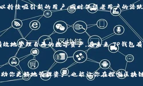 t p钱包是指哪一种？深入解析与了解

TP钱包, 钱包类型, 数字资产, 区块链, 去中心化/guanjianci

什么是TP钱包？

在数字货币的海洋中，各类钱包如星河般璀璨，供投资者选择。而“TP钱包”这个名词，近年来逐渐引起了广泛关注。那么，TP钱包究竟指的是什么？它有什么特点与优势？简单来说，TP钱包是一种数字货币钱包，允许用户安全存储、交易和管理他们的数字资产。TP意指