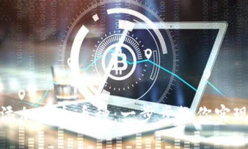 TP钱包如何轻松添加多个币种：一步步教你实现数字资产多样化