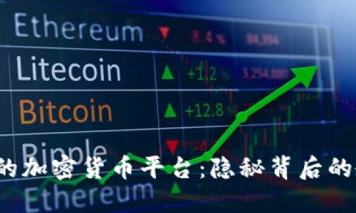  揭示倒闭的加密货币平台：隐秘背后的教训与反思