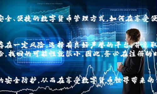 比特币在线钱包网址：数字资产管理的便捷之道

比特币, 在线钱包, 数字货币, 去中心化, 区块链/guanjianci

什么是比特币在线钱包？
比特币在线钱包是一个让用户管理其比特币资产的平台，通常是通过网络浏览器访问。与传统银行账户相比，在线钱包为用户提供了一个更为直接、便捷的方式来存储、发送和接收比特币等加密货币。在线钱包的出现，使得数字货币的使用变得更加普及，因为用户可以随时随地通过互联网访问自己的资产。

在线钱包的类型
根据不同的需求和安全性，在线比特币钱包可以分为几种类型。首先是热钱包，这种钱包直接连接到互联网，允许用户快速交易。尽管热钱包便捷，但它们相对较易受到网络攻击。另一种是冷钱包，它不与互联网连接，因此在安全性上更为可靠。这些冷钱包包括硬件钱包和纸钱包等。

选择在线钱包的要素
在选择合适的比特币在线钱包时，有几个关键因素需要考虑：
ul
  listrong安全性：/strong安全性无疑是最重要的考量因素之一。寻找具有双重身份验证、SSL加密、以及其他安全措施的钱包。/li
  listrong用户友好性：/strong一个直观易用的界面可以极大地提升用户体验，尤其是对于那些不太熟悉数字货币的用户。/li
  listrong交易费用：/strong不同的钱包平台可能收取不同的交易费用，尽量选择透明并合理收费的平台。/li
  listrong客服支持：/strong在遇到问题时，能够获得可靠的客户服务是非常重要的。/li
  listrong多币种支持：/strong如果你不止投资比特币，选择一个支持多种加密货币的钱包会更加方便。/li
/ul

热门的比特币在线钱包推荐
在众多在线钱包中，有几款特别受欢迎，拥有良好的用户反馈。例如，strongCoinbase/strong是一个面向市场的新手友好的平台，提供了简单的购买和交易流程。此外，strongBlockchain.info/strong也以其可靠性和安全性而闻名。strongBinance/strong则凭借其强大的交易功能和丰富的支持货币选项，吸引了大量用户。

比特币在线钱包的优势
1. **方便快捷**：只需有网络连接，就能随时随地管理比特币资产。
2. **无需软件安装**：用户不需要下载大规模的区块链数据，只需注册账户即可立即使用。
3. **实时交易**：在线钱包通常提供实时的价格更新和交易功能，便于用户把握市场动向。

比特币在线钱包的风险与挑战
虽然在线钱包提供了许多便利性，但它们也存在一些不可忽视的风险。网络攻击、黑客攻击、以及个人数据泄露等问题时常困扰用户。因此，务必要选择安全性高的钱包平台并采取额外的安全措施，如定期更改密码、启用双重身份验证等。

如何保护你的比特币在线钱包？
保护在线钱包的方法有很多。首先，使用强密码是必须的。其次，定期检查账户活动，发现异常情况及时处理。用户还可以考虑将小部分比特币存储在安全的冷钱包中，减少资产暴露于互联网的风险。

结论：比特币在线钱包的未来
随着比特币和整个数字货币市场的不断发展，在线钱包的功能与安全性也将进一步提升。未来，更多的创新技术将被引入，为用户提供更为安全、便捷的数字货币管理方式。如何在享受便利的同时做好安全防护，依然是每个用户面临的重要课题。

常见问题解答
strong1. 比特币在线钱包安全吗？/strongbr虽然大部分知名在线钱包采用了高强度的安全措施，但由于其直接连接互联网的特性，仍然存在一定风险。选择有良好声誉的平台，并采取自身保护措施，可以大幅度降低风险。
strong2. 在线钱包丢失了怎么办？/strongbr许多在线钱包在注册时会提供恢复短语或种子，确保在丢失账户后能找回资产。如果没有备份，找回的可能性就很小。因此，务必在注册的时候做好存储。
strong3. 在线钱包与离线钱包有何不同？/strongbr在线钱包可随时随地访问，便于交易，而离线钱包则通常更安全，适合长期存储资产。

总的来说，比特币在线钱包为用户提供了灵活而方便的资产管理方式。在使用这些工具时，用户应认真考虑自己的风险承受能力，做好必要的安全防护，从而在享受数字货币世界带来的便利的同时，保护好自己的投资。