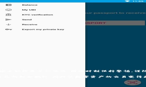 火币钱包里USDT怎么转到火币？全面解析转账流程与注意事项

火币, USDT, 转账, 钱包, 加密货币/guanjianci

引言

在当今数字经济迅速发展的时代，加密货币已经逐渐走入了大众的视野。作为一种广泛使用的稳定币，USDT（泰达币）因其与美元的1:1锚定关系，受到很多投资者的青睐。很多用户希望能将火币钱包中的USDT转入火币交易所，以便进行更灵活的交易。那么，如何将火币钱包里的USDT转到火币呢？今天，我们将为大家详细解析这一操作的流程与注意事项，帮助用户更加顺畅地进行加密资产的转移。

一、了解火币及USDT的基本概念

火币网成立于2013年，是目前全球最大的数字货币交易平台之一。它为用户提供了多种数字资产的交易服务，包括现货交易、合约交易等。USDT是一种基于区块链技术的稳定币，由Tether公司发行，并且其价值与美元保持稳定，这使得USDT成为交易和持有数字资产的理想选择。

了解火币和USDT的基础知识有助于用户在进行转账时，避免不必要的错误和损失。在转账之前，确保你已经在火币上有一个注册的账户，且火币钱包已充满USDT。

二、准备工作：确保操作环境安全

在进行USDT转账之前，有几个准备工作是必不可少的：

ul
    li确认账户安全：确保你的火币账户已开启双重认证，使用强密码，并保持设备安全。/li
    li资金充足：确认你的火币钱包内有足够的USDT可供转账，且不会因为转账导致账户余额不足。/li
    li熟悉手续费：了解在火币转账时所涉及的手续费，以及可能的相关费用。/li
    li网络状况：保持良好的网络连接，以避免转账过程中的中断。/li
/ul

三、具体步骤：如何将USDT从钱包转入火币

下面，我们将一步步带你完成USDT从火币钱包转入火币交易所的操作。

h41. 登录你的火币账户/h4

打开火币官网或移动应用，输入你的账户信息登录。如果未开启双重认证，请根据要求进行操作。

h42. 找到充值页面/h4

在账户首页，找到“资产”或“钱包”选项，点击进入后找到“充值”选项。这时，系统会出现多个数字货币的选择，隐约可见USDT。

h43. 选择USDT并获取充值地址/h4

在充值页面，选择USDT，并查看系统提供的充值地址。请注意，这个地址是专属于你的火币账户的USDT充值地址，确保复制正确。

h44. 打开火币钱包进行转账/h4

前往火币钱包，登录后选择USDT，然后选择“转账”选项。将之前复制的火币充值地址粘贴进去，输入要转账的USDT数量。

h45. 确认信息并提交转账/h4

在确认转账信息无误后，请进行二次确认，并根据系统提示输入交易密码，完成转账。请耐心等待，USDT的转账需经过区块链确认，通常会在几分钟内完成。

四、转账后确认资金到位

转账一旦完成，不要急于离开。建议用户在转账完成后，及时返回火币交易所确认资金是否到账。在资产页面查看USDT余额，确保转账顺利完成。

五、注意事项

虽然转账过程看似简单，但仍需注意以下几点：

ul
    li勿轻信第三方：确保在官方网站上操作，不要通过链接或 QR 码访问，以免上当受骗。/li
    li保留转账记录：转账完毕后，保存相关记录，可作为未来的跟踪与查询依据。/li
    li了解时间限制：某些平台对转账时间有所限制，务必及时确认到账。/li
    li手续费调整：时常关注火币的手续费政策，确保你在交易时不会被隐藏的费用额外打击。/li
/ul

六、总结

通过以上的步骤，相信大家已经清楚如何将火币钱包中的USDT转到火币交易所。这一过程的每一步都至关重要，确保信息的安全和准确是完成转账的基础。在数字资产交易中，安全始终是第一位的，因此时刻保持警惕，谨防各类网络风险。

无论是投资新手还是老手，熟悉不同平台的操作方式以及注意事项都是非常有帮助的。如果你对USDT或者火币还有进一步的疑问，鼓励大家参与更多的社区讨论和学习，开拓自己的知识视野，同时让数字资产的交易变得更加顺畅和安全。

最后，祝愿每位加密货币爱好者都能在火币上获得理想的投资回报，开启你数字货币的投资之旅！