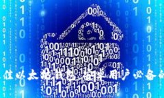 2023年最佳以太坊钱包：安卓用户必备的应用推荐