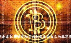 数字资产钱包排行: 如何选择最适合你的数字货币