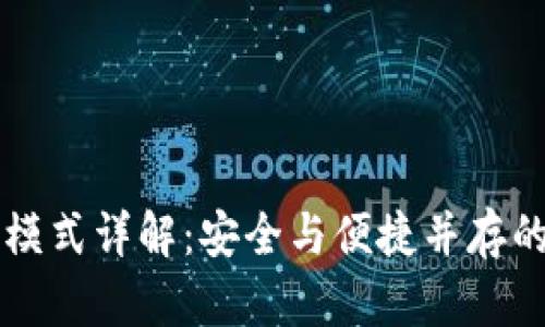 tpWallet观察模式详解：安全与便捷并存的数字资产管理