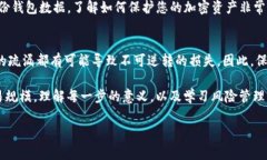提示：由于您提出的问题涉及加密货币交易和资