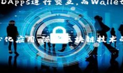 WalletConnect官网提供了一个强大且安全的解决方案