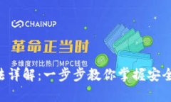 冷钱包TXR的获取方法详解：一步步教你掌握安全