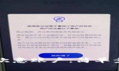 比特派转账到欧意账户：简单步骤与注意事项