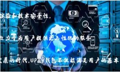   全新UPay钱包官方下载，安全便捷支付新时代！