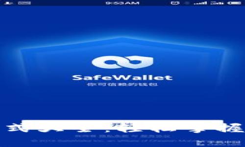 数字货币钱包交易方式大全：轻松掌握加密资产管理新趋势