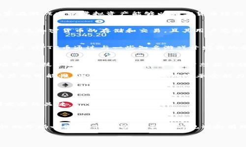   “GPTC币：如何通过tpWallet投资潜力与风险” / 

 guanjianci GPTC币, tpWallet, 加密货币, 投资策略, 风险管理 /guanjianci 

引言：加密货币新星的崛起
近年来，加密货币市场的波动性让无数投资者的心情起伏不定。伴随着比特币、以太坊等知名数字货币的崛起，多种新兴的代币也逐渐进入公众视野。在这些新入场的加密币中，GPTC币便是其中一员。它的突然现身，尤其是在tpWallet上的交易活动，更是引起了广泛的关注与讨论。

什么是GPTC币？
GPTC币，是一种相对较新的加密货币，其全名为“Game Play Token Coin”。它主要致力于为游戏玩家和开发者提供一种新的经济模式，使得玩家在游戏中的虚拟资产能够以真实货币进行转化。这一概念在如今的游戏行业中，有着很强的现实意义和商业价值。

tpWallet的背景与功能
tpWallet，作为目前市场上流行的加密货币钱包之一，提供了多种功能，使得用户能够方便、安全地管理自己的数字货币。tpWallet不仅支持多种主流加密货币的存储和交易，且其用户友好的界面和良好的安全性，使得它成为很多投资者的首选。

GPTC币在tpWallet的崛起
GPTC币的突然现身引发了不少投资者的热议。在tpWallet上，GPTC币的快速增长和活跃交易，吸引了不少投资者的目光。这一现象并非偶然，实际上，GPTC币通过与一些知名游戏开发商的合作，获得了可观的市场认可度。此外，tpWallet的强大功能也为投资者提供了良好的交易体验，使得越来越多的用户愿意选择该平台进行交易。

投资策略：如何看待GPTC币
面对这么一款新币，许多投资者无疑会有一定的顾虑。因此，制定科学合理的投资策略显得尤为重要。首先，建议投资者要深入研究GPTC币的市场背景、技术架构和未来发展方向。若想获得稳定的投资回报，了解市场的基本面是不可或缺的。

其次，鉴于加密货币市场的波动性，适度的分散投资也是一个明智的选择。投资者可以将自己的资金分散到不同的资产上，从而降低风险，增加收益的可能性。此外，根据个人的风险承受能力，设定合理的投资目标也是必要的。

风险管理：注意事项
在看似充满机遇的投资环境中，风险管理始终是重中之重。投资者在选择GPTC币时，要始终保持理性，应注意以下几点：
1. **市场波动性**：加密货币市场极具波动性，短期内价格可能大幅上涨或下跌。投资者需时刻关注市场动态，灵活调整自己的投资策略。
2. **项目的技术背景**：了解GPTC币的技术架构和团队背景，确认其是否具备持续发展的潜力。一个可靠的团队和良好的技术支持是项目长期发展的关键。
3. **合规性问题**：许多国家和地区对加密货币的监管政策各不相同，投资者应了解所在地区的相关法律法规，以避免不必要的法律风险。

结论：投资GPTC币需谨慎
总结而言，GPTC币的涌现为投资者提供了新的机会与挑战。通过tpWallet这一平台，投资者能够更便捷地进行交易。然而，在进入这个充满可能性的市场之前，理性的分析、科学的规划和有效的风险管理都是必备的。希望每一位投资者都能在这个加密货币的海洋中，找到属于自己的航道，实现财富的增长。

未来的市场局势依然变化莫测，因此持续的学习和信息更新，将是每一位加密货币投资者不可或缺的法宝。