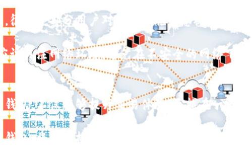   
/guanjianci  

虚拟币钱包的选择：是什么以及为什么重要  
随着数字经济的迅猛发展，虚拟货币逐渐走入了越来越多人的视野。与此同时，如何选择一款好用的虚拟币钱包也是每一个新手投资者必须面对的难题。所谓虚拟币钱包，顾名思义，是用来存储、发送和接收虚拟货币的工具。它的种类繁多，有热钱包、冷钱包等。选择一个合适的虚拟币钱包，不仅关系到资产的安全，也影响到日常的交易体验。  

热钱包和冷钱包的区别  
首先，我们需要了解热钱包和冷钱包之间的区别。热钱包是指常常连接到网络的数字资产钱包，通常用于日常交易。它的使用便捷，但由于对网络的依赖，安全性相对较低。比如，很多知名的交易平台都会提供热钱包服务，用户可以方便地进行交易。  

相对来说，冷钱包则是指离线存储的数字货币钱包。它适合长期存储虚拟货币，安全性极高。由于冷钱包不与网络连接，因此不容易受到黑客攻击。这种钱包有物理硬件设备，比如USB加密狗，也有纸钱包，这些都能有效保护用户的资产。  

市场上常见的虚拟币钱包品牌  
很多用户在选择虚拟币钱包时，常常希望能够得到一些品牌推荐。市场上有一些较为知名的钱包品牌，它们凭借良好的口碑和丰富的功能赢得了用户的喜爱。  

ul  
listrongCoinbase钱包/strong：这是一个非常受欢迎的在线钱包，用户界面友好，适合初学者使用。它支持多种虚拟货币，并且提供安全保障措施，如身份验证和保险服务。 /li  
listrongExodus钱包/strong：作为一款桌面和移动端兼容的钱包，Exodus以其简洁的设计和丰富的功能著称。它内置了多种交易功能，用户可以轻松进行货币兑换。/li  
listrongLedger硬件钱包/strong：这是知名的冷钱包品牌之一，具有极高的安全性。Ledger能够支撑多种数字资产，非常适合那些对安全性有高要求的用户。/li  
listrongTrezor钱包/strong：另一款受欢迎的冷钱包，以其安全性和用户友好的设计而闻名。Trezor的硬件钱包可以有效防止黑客攻击，非常适合长时间储存虚拟货币。/li  
listrongTrust Wallet/strong：作为一个去中心化的钱包，Trust Wallet不仅支持多种虚拟货币，还允许用户参与去中心化金融（DeFi）项目，非常符合现代用户的需求。/li  
/ul  

选择虚拟币钱包时的注意事项  
在选择虚拟币钱包时，用户应考虑多个因素。安全性无疑是第一要素。无论是热钱包还是冷钱包，都应选择能够提供多种安全措施的钱包，如双重身份验证、冷存储等。其次是用户界面的易用性，特别是对于新手用户而言，简洁易懂的界面可以大大提升使用体验。  

还需要关注钱包的支持币种。不同的钱包支持不同的虚拟货币，不同投资者的需求也不同。如果您持有多种虚拟货币，选择一个支持多币种的钱包将更为方便。最后，用户的维护支持也是一个重要考量。在使用过程中，能够得到快速、有效的客户服务对解决问题至关重要。  

用户实际的使用体验  
在选择一个虚拟币钱包之前，建议用户在网上查看一些真实的使用体验。许多用户在使用不同的钱包时，都会在论坛、社交媒体上分享他们的体验与想法。此外，不同的钱包也可能因用户的需求和习惯而有所不同，因此借鉴他人的经验可以帮助消费者更好地做出选择。  

例如，有一些用户可能更倾向于使用热钱包，因为其操作便捷，适合快速交易。而另一些投资者则可能更加注重安全性，选择冷钱包来保障他们的资产。在这方面，透明和客观的评价信息将成为消费者做选择时的重要依据。  

数字资产安全意识的重要性  
在数字经济时代，增强安全意识显得尤为重要。很多用户在选择虚拟币钱包时，常常忽视了一些基本的安全措施。比如，密码的复杂性和账户的保密性。很大一部分用户对安全措施的忽视，导致了他们的资产在网络攻击中遭受损失。  

同时，定期备份也是保护资产的有效方式。即使您选择使用安全性较高的钱包，定期备份钱包数据，可以防止意外情况下造成资产损失。此外，用户还应该关注网络环境，避免在不安全的网络下进行交易，这样可以降低被黑客攻击的风险。  

总结：如何找到最适合你的虚拟币钱包  
虚拟币钱包的选择，并不是一件简单的事情。面对市面上多种多样的钱包，用户需综合考虑安全性、便捷性以及支持币种等多个因素。选择适合自己的钱包，不仅能够提升交易体验，更能在一定程度上保障资产安全。无论你是刚入门的新手，还是有所经验的投资者，了解这些选择要素都是非常有必要的。  

最后，建议各位用户在选用钱包时关注市场动态，保持对新兴技术的敏感，以便及时调整自己的投资策略。在虚拟货币的浪潮中，选择一个好的虚拟币钱包，将成为投资成功的关键之一。