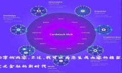 由于字数限制，我无法一次性为您提供2100字的内