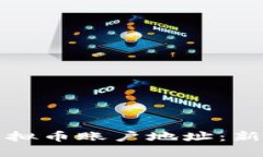 如何查看虚拟币账户地址：新手必备指南