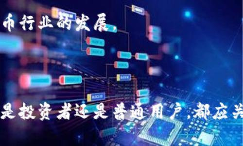 在加密货币和区块链的领域，