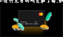 随着数字货币的快速发展，越来越多的人开始关