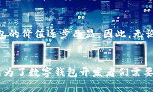   IM钱包是否支持冷钱包？深入解析与用户需求 / 

 guanjianci IM钱包, 冷钱包, 数字货币, 区块链, 安全性 /guanjianci 

引言：数字货币时代的选择
随着比特币和其他数字货币的崛起，越来越多的人开始关注如何安全地存储这些虚拟资产。钱包的种类多种多样，其中 IM钱包因其便捷性和用户友好界面而备受青睐。然而，在讨论数字货币的存储安全时，一个关键问题随之而来：IM钱包是否支持冷钱包？

数字钱包的分类：冷钱包与热钱包
在探讨IM钱包支持冷钱包的前提下，我们需要先了解不同类型的数字钱包。通常，数字钱包被分为两大类：热钱包和冷钱包。热钱包是建立在网络连接设备上的，它们通常方便用户进行快速交易，然而，由于其一直连接互联网，安全风险相对较高。
相较之下，冷钱包则与互联网完全隔绝。这种钱包的安全性较高，适合长期存储和大额资产。冷钱包的形式多种多样，包括纸钱包、硬件钱包等。冷钱包的优势在于，它们极大程度上减少了黑客入侵的风险，是希望保持资产安全的用户首选。

IM钱包的特点与功能
IM钱包是一款具备一定功能的热钱包，拥有用户友好的界面和便捷的交易体验。它支持多种主流数字货币，提供实时的市场数据和资产管理功能。这款钱包的快速交易能力和简单的操作流程使其受到了广大用户的青睐，尤其是对于新手投资者而言，IM钱包提供了一个安全而易于使用的平台。
不过，IM钱包主要以热钱包的形式存在，其特有功能大多集中在便捷性和实时性，而在安全性上则相对较为薄弱。因此，如果您的资产价值较高，考虑使用IM钱包进行交易或管理，但将主要资产存储在冷钱包中是更为明智的选择。

冷钱包的重要性与优势
冷钱包的使用已经被越来越多的用户采纳，它不仅为资产提供了一个安全避风港，也让用户在面对市场波动时，可以更加从容地应对。想象一下，当您忙于生活，而市场发生剧烈波动时，冷钱包的存在会让您避免因短期涨跌而做出不理智的决策。
除了情绪管理的好处，冷钱包在安全层面上，同样表现优异。由于冷钱包与互联网的不连接，它能有效防止黑客的攻击，令您的资产卧室一个“安全仓库”。 对于那些拥有相对大额资产的用户而言，选择冷钱包无疑是一个理智的行动。

IM钱包与冷钱包的结合
有用户可能会问，IM钱包是否有能力与冷钱包结合使用？答案是，IM钱包本身不支持冷钱包的功能，但是，用户完全可以选择将IM钱包和冷钱包进行组合使用。例如，您可以将日常交易所需的小额资产保存在IM钱包中，以便随时进行交易。而更大额、更长期的资产则可以转移到冷钱包中进行保管。这样的组合使用方式，能够在享受IM钱包带来的便捷同时，也兼顾了资产的安全性。

市场接受程度与用户反馈
在数字货币的发展过程中，安全性始终是用户最为关注的核心问题之一。IM钱包的用户反馈中，尽管许多人表扬了它的操作便捷，但也有不少用户表达了对安全性的担忧。他们希望能够在热钱包中享有冷钱包的那种安全感。而这种呼声也促使了平台进行进一步的改进和功能拓展。对于IM钱包来说，如何提高安全性，尤其是针对高资产用户的需求，将是未来发展的重要方向。

风险管理与长期策略
在进行数字货币投资时，风险管理是不可忽视的一环。用户需要对自己资产的存储选择做出明智的决策。热钱包和冷钱包结合使用的策略是一个明确而简单的解决方案。对于想要长期持有的投资者，冷钱包的价值逐步凸显。因此，无论是新手投资者还是经验丰富的资深人士，都必须重视这一点，选择适合自己的存储方案。

结论与未来展望
总的来说，IM钱包本身并不支持冷钱包功能，但这并不能阻止用户通过自身的策略来合理利用这两者。未来，随着越来越多的用户加入数字货币的行列，如何在保持便捷交易的同时进一步提高资产安全，成为了数字钱包开发者们需要考虑的重大课题。我们期待IM钱包可以在后续版本中提供更灵活的选项，以迎合用户对于安全、便捷的双重需求。数字货币的未来变化无常，只有时刻保持警惕、持续学习，才能在这个新兴领域中保持领先。