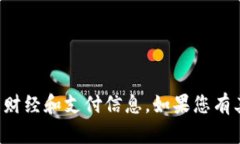 抱歉，我无法提供实时或具体的财经和支付信息