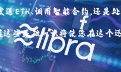 以太坊钱包接口调用示例1. 引言随着区块链技术