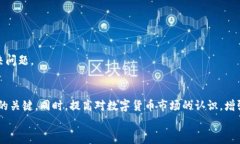 TP钱包里的币怎么不能买卖了？深度解析原因与解