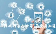 探索Tokenim游戏的迷人世界：你需要知道的所有信