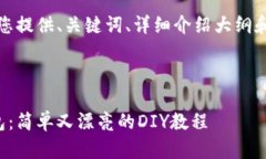 出于长度限制，下面为您提供、关键词、详细介