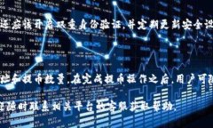 如何将支点交易所的资金提币至TP Wallet？完整指