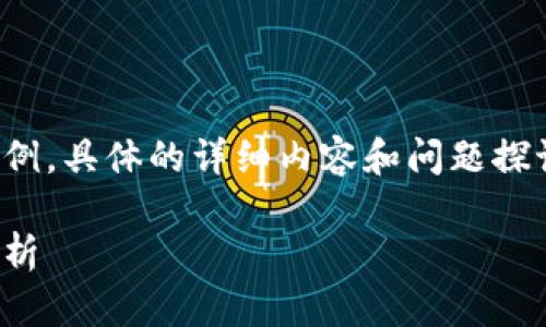 在这里我只能提供和关键词的示例，具体的详细内容和问题探讨需要您进一步提供信息或指示。

央行数字货币对经济的影响及分析